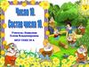 Число 10. Состав числа 10