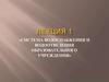 Система водоснабжения и водоотведения образовательного учреждения