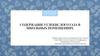Содержание углекислого газа в школьных помещениях