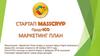 Стартап Mass MASSCRYP Пред-ICO. Маркетинг-план