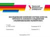 Исследование влияния состава клея на прочность клеевого соединения «полировальник-полиуретан»
