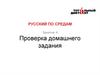 Подготовка к диктанту. Домашнее задание к занятию 3