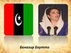 Беназир Бхутто