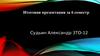 Итоговая презентация за 6 семестр. Устройство автомобиля