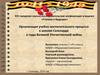 Организация учебно-воспитательного процесса в школах Салехарда в годы Великой Отечественной войны