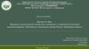 Вопросы экологической экспертизы, связанные с изменением категорий землепользования. Особенности земельного фонда России