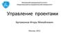 Введение в управления проектами