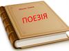 Мокляк Галина. Поезія