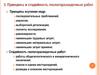 Принципы и стадийность геологоразведочных работ