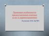 Правовые особенности предоставления платных услуг в здравоохранении