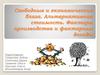 Свободные и экономические блага. Альтернативная стоимость. Факторы производства и факторные доходы