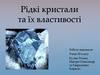 Рідкі кристали та їх властивості