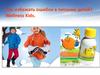Wellness Kids. Как избежать ошибок в питании детей