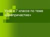 Обобщение и систематизация знаний по теме «Деепричастие»