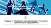 Социально-экономические технологии гостиничного предприятия