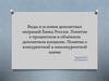 Виды и условия депозитных операций банка России
