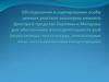 Обследование и картирование ценных участков акватории нижнего Днестра для обеспечения жизнедеятельности рыб