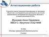 Аттестационная работа. Основы проектной деятельности. 5 класс