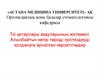 Тіс қатарлары ақауларының жіктемесі. Алынбайтын көпір тәрізді протездерді қолдануға арналған көрсетілімдер