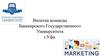 Визитка команды Башкирского государственного университета. Город Уфа