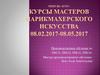 ГБПОУ ВО «БТЭТ» Курсы мастеров парикмахерского искусства