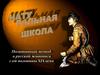 Натуральная школа. Позитивный метод в русской живописи второй половины XIX века
