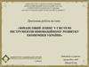Фінансовий лізинг у системі інструментів інноваційному розвитку економіки України