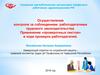 Осуществление контроля за соблюдением работодателями трудового законодательства. Применение «проверочных листов»