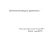 Геологические процессы криолитозоны
