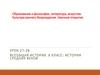 Образование и философия, литература, искусство. Культура раннего Возрождения. Научные открытия