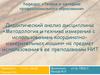 Дидактический анализ дисциплины «Методология и техника измерения с использованием координатноизмерительных машин»