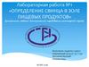Определение свинца в золе пищевых продуктов