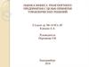 Оценка бизнеса транспортного предприятия с целью принятия управленческих решений