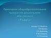 Примерная общеобразовательная программа дошкольного образования «Радуга»