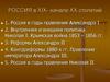 Россия в XIX - начале XX столетий