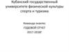 Команда энактес. Годовой отчет 2017-2018 год