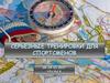 Тренировки по спортивному ориентированию