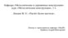 Металлические конструкции. Расчёт балок настила. (Лекция 11)