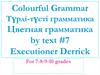 Colourful Grammar Түрлі-түсті грамматика. Цветная грамматика by text #7 Executioner Derrick
