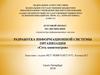 Разработка информационной системы организации «Сеть кинотеатров»