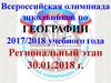 Всероссийская олимпиада школьников по географии. Разбор заданий третьей (тестовой) части (9-11 класс)