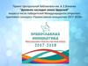 Проект Центральной библиотеки им. А.Е. Ванеева "Духовное наследие земли Удорской"