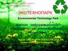 Экотехнопарк. Задача экотехнопарка (и его главное преимущество)