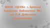 Леонид Иванович Добычин 1894-1936