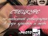 Спецкурс по мобильной фотографии в сфере красоты и моды PhotoMob