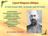 Сергей Петрович Фёдоров (11 (23) января 1869 - 15 января 1936)