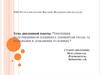 Обучение родственников пациента элементам ухода за больными в домашних условиях