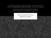 Применение основ композиции при проектировании объектов графического дизайна