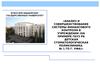 Анализ и совершенствование системы финансового контроля в учреждении ГБУЗ РБ детская стоматологическая поликлиника