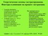 Теоретические основы экстрагирования. Факторы, влияющие на процесс экстракции